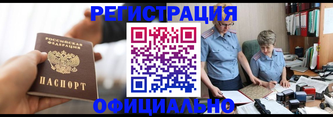 прописка иностранных граждан в Рыльске