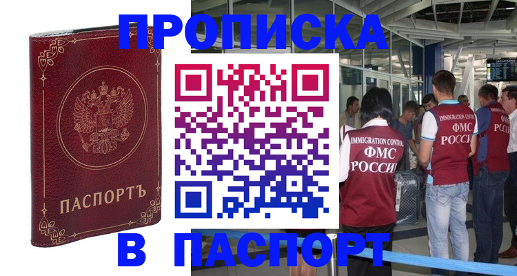 прописка от собственника в Рыльске