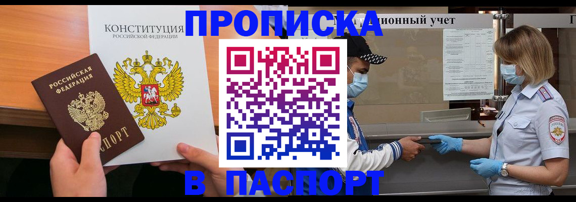 прописка законно в Рыльске